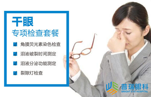 眼健康檢查套餐已開通，歡迎預(yù)約!