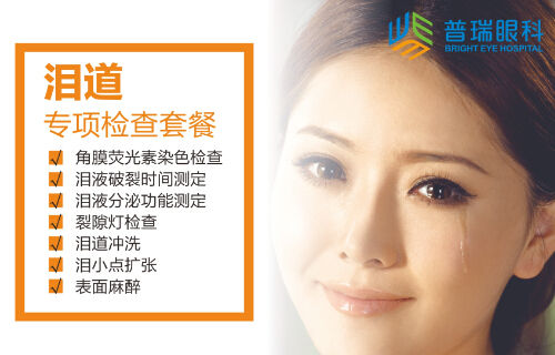 眼健康檢查套餐已開通，歡迎預(yù)約!