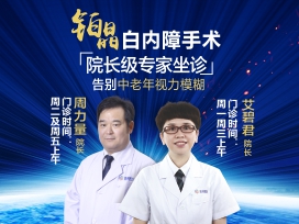 鉑晶晶體置換術，近視、老視矯正新方案